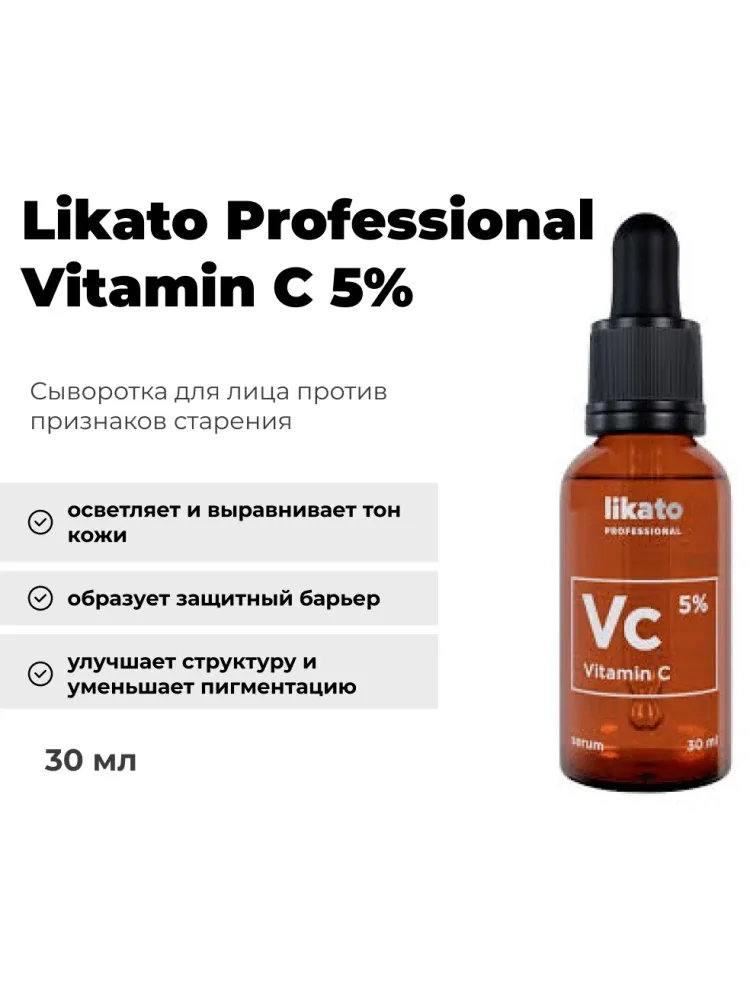 Likato Professional сыворотка Vitamin С 5% для лица 30 мл - фото 3