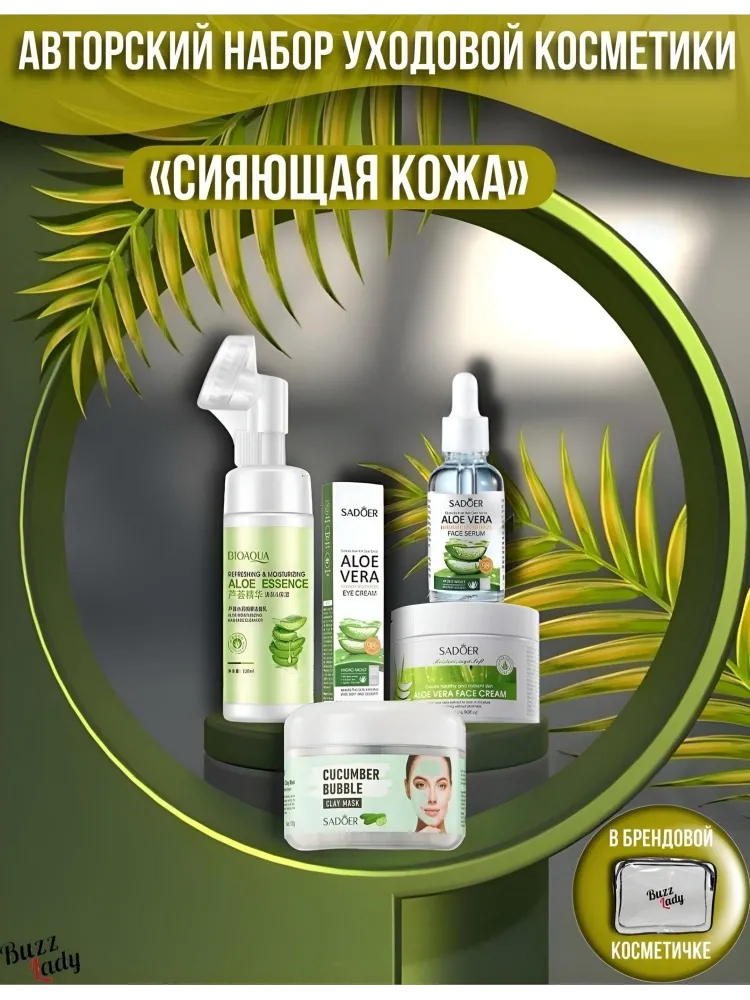 SADOER Aloe Vera набор по уходу за лицом для женщин