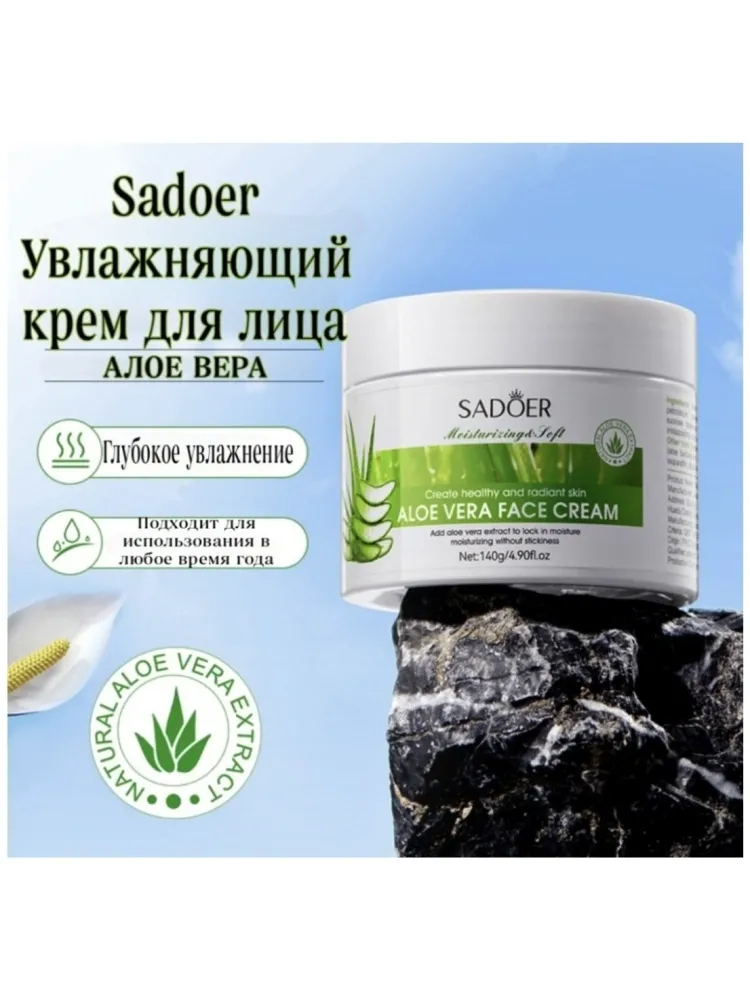 SADOER Aloe Vera набор по уходу за лицом для женщин - фото 5