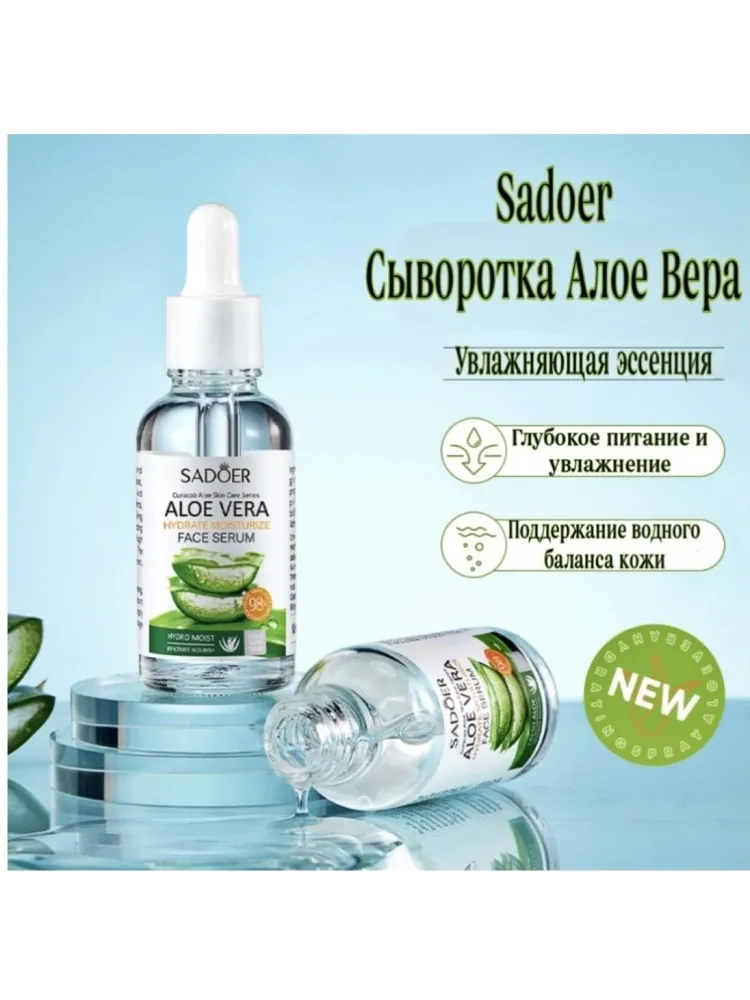 SADOER Aloe Vera набор по уходу за лицом для женщин - фото 6