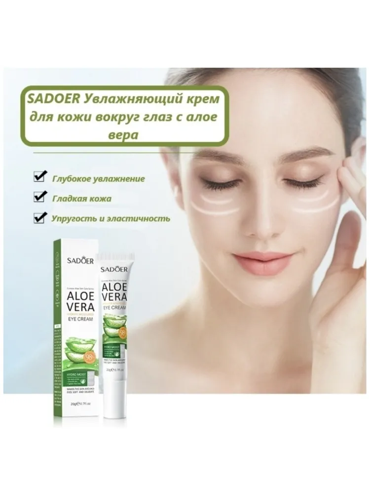 SADOER Aloe Vera набор по уходу за лицом для женщин - фото 7