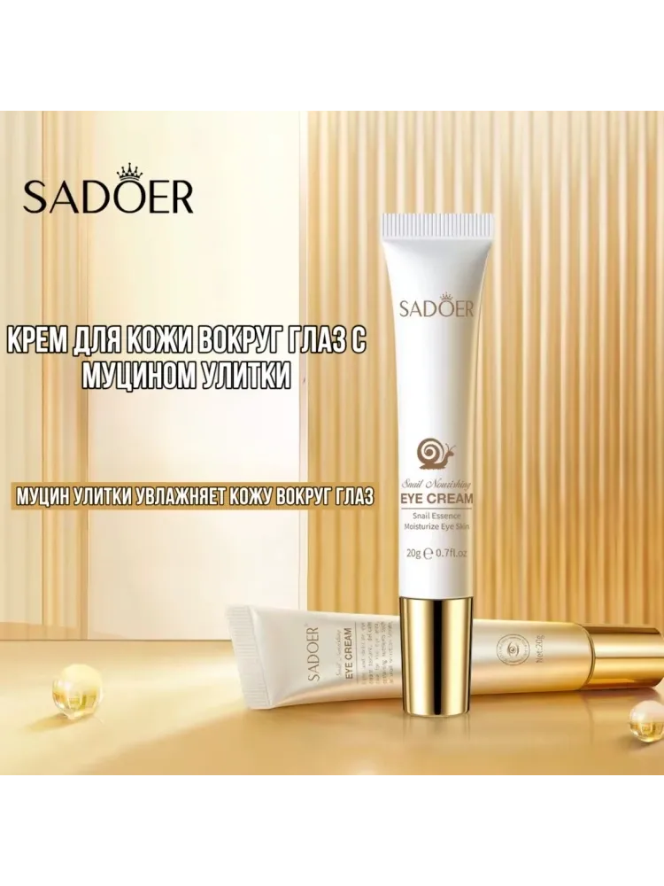 Buzz Lady крем Snail Essence для области вокруг глаз 20 г