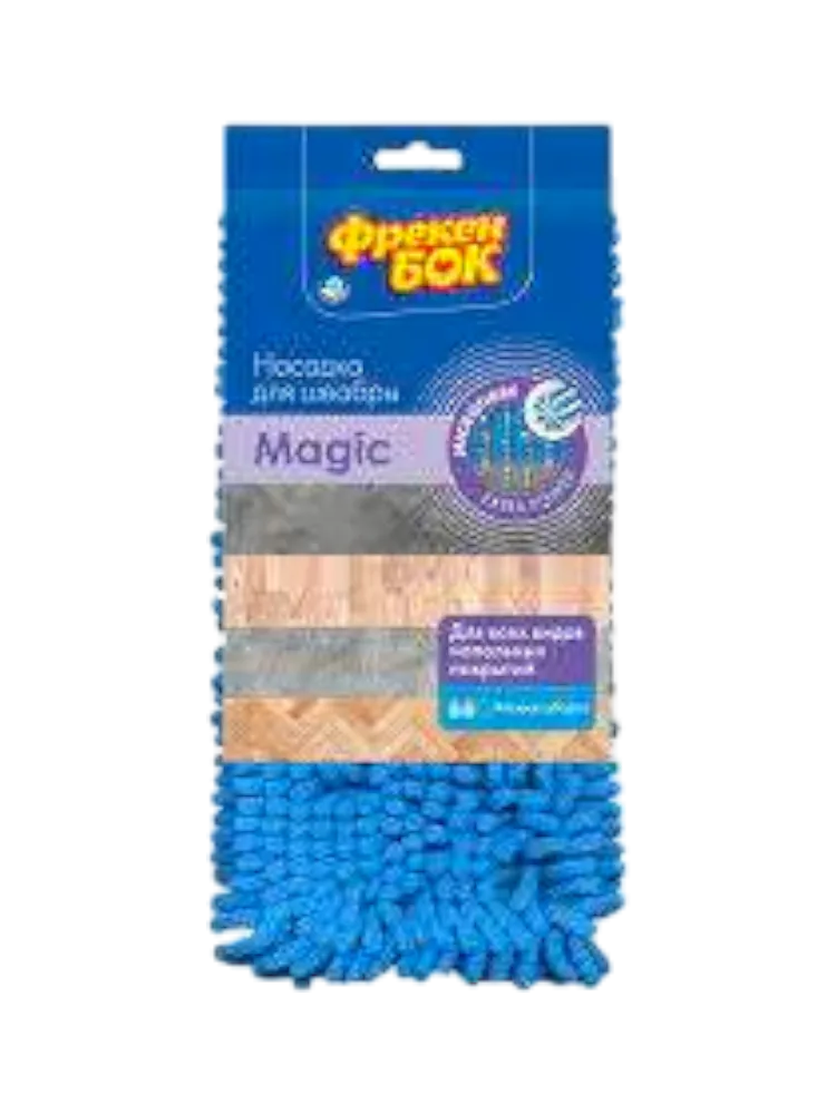 НАСАДКА Д/ШВАБРЫ ФРЕКЕН БОК MAGIC ИЗ МИКРОФИБРЫ