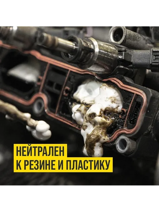 ВМПАВТО очиститель 8507 Пенная раскоксовка двигателя Валера 0.65 л - фото 9