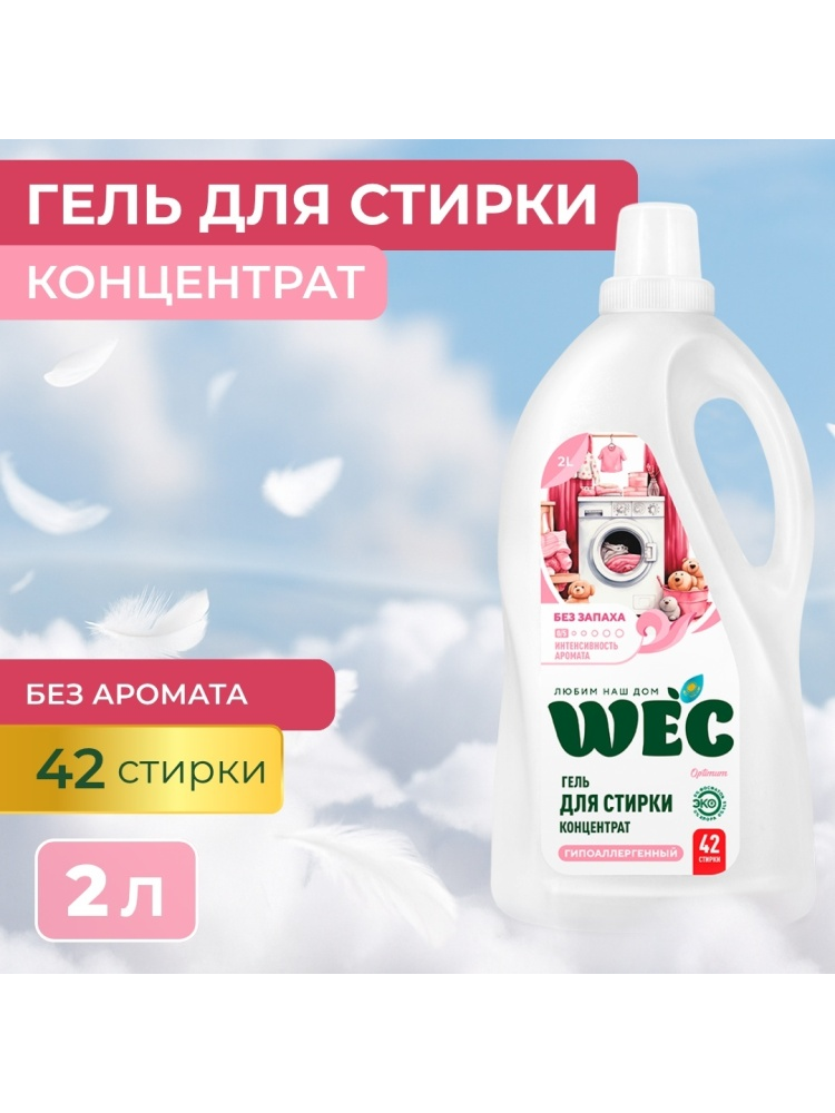 WEC Optimum Гипоаллергенный 2 л