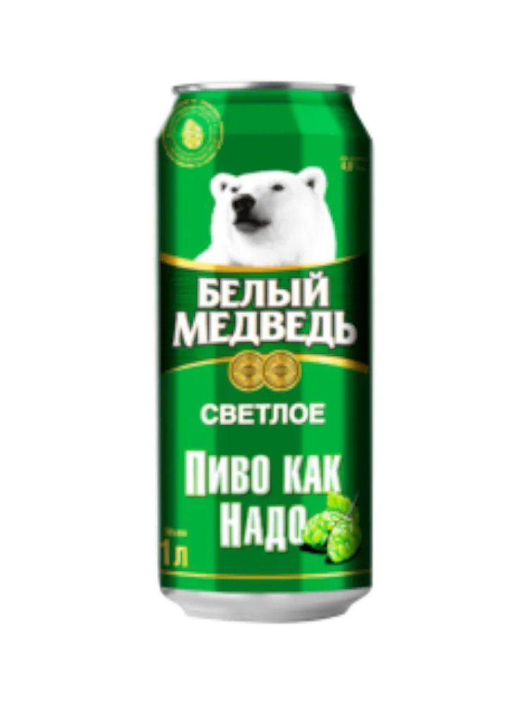 ПИВО БЕЛЫЙ МЕДВЕДЬ 0.9Л СВЕТЛОЕ Ж/Б  - фото 1
