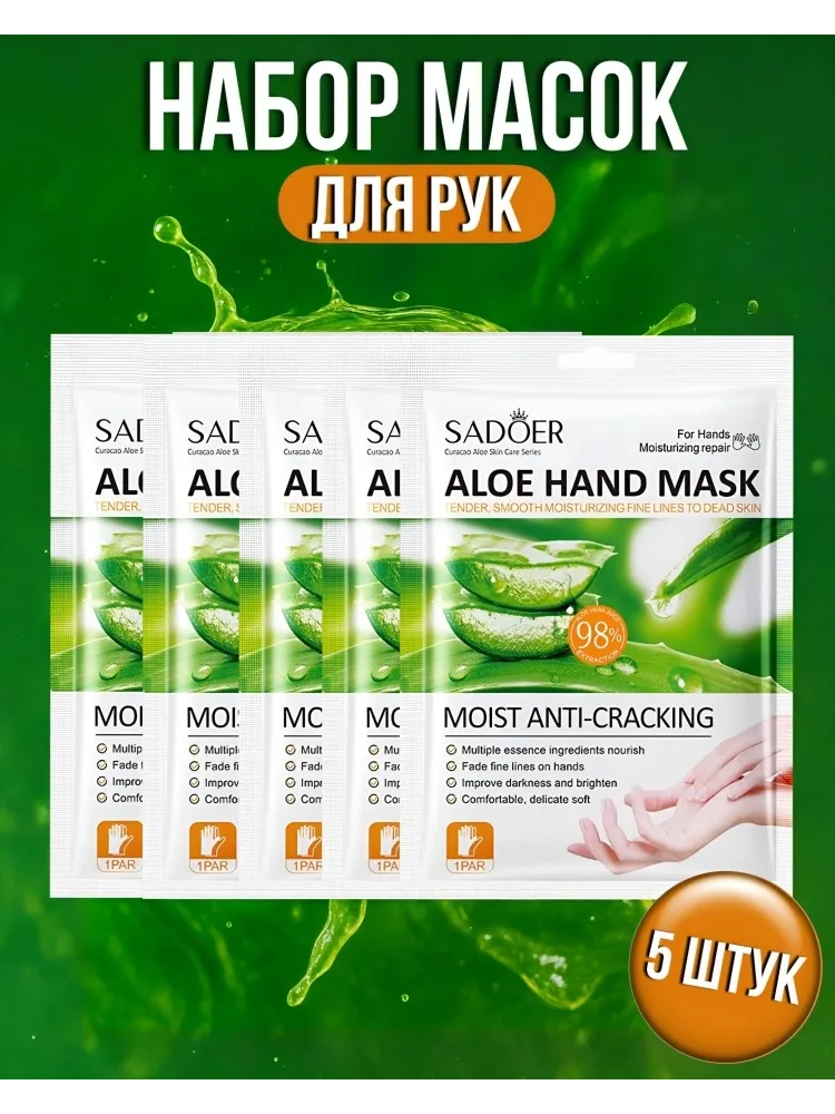 SADOER перчатки для рук Aloe 5 пар