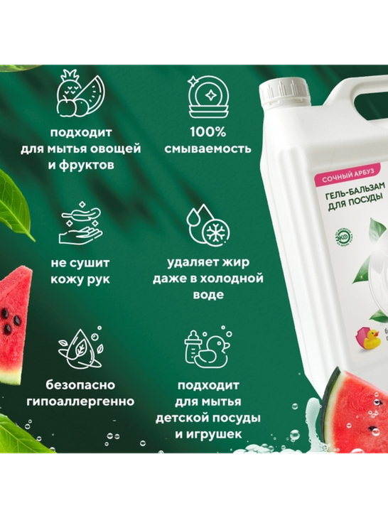 WEC гель Гель-бальзам для мытья посуды - "Сочный арбуз" 0.5 - фото 2