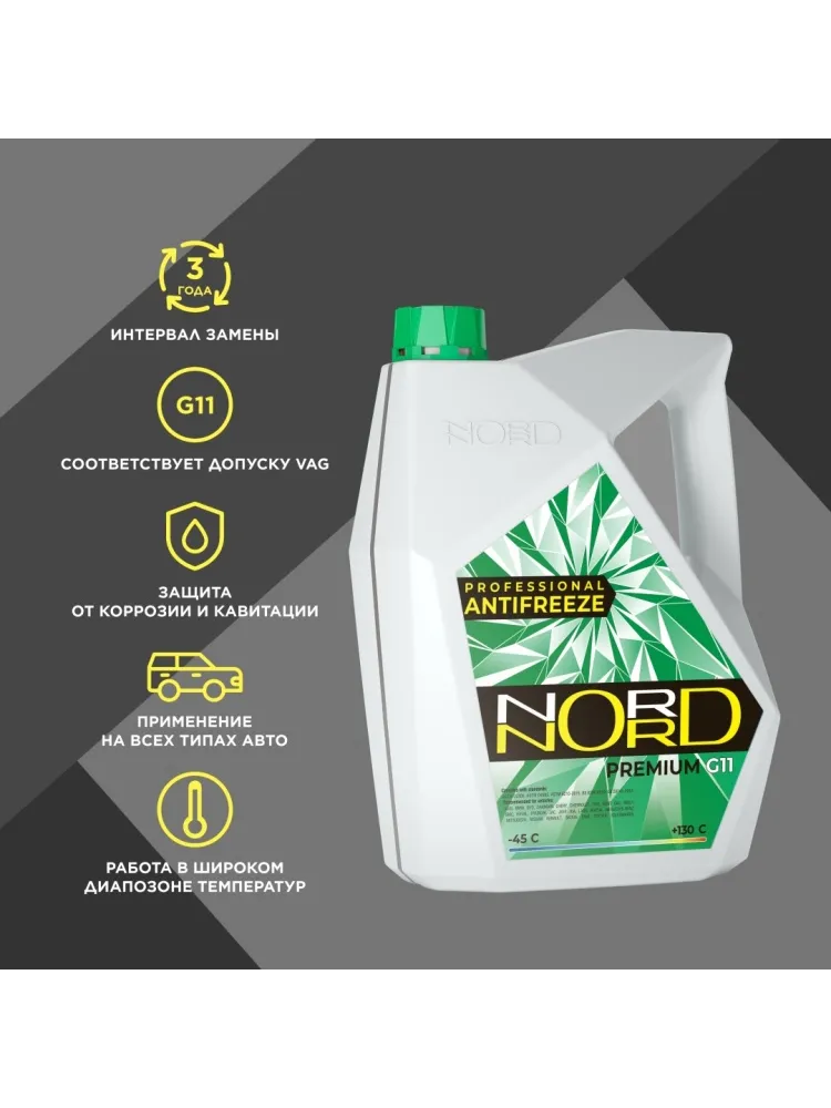 Антифриз NORD Premium зеленый G-11 10 л - фото 2