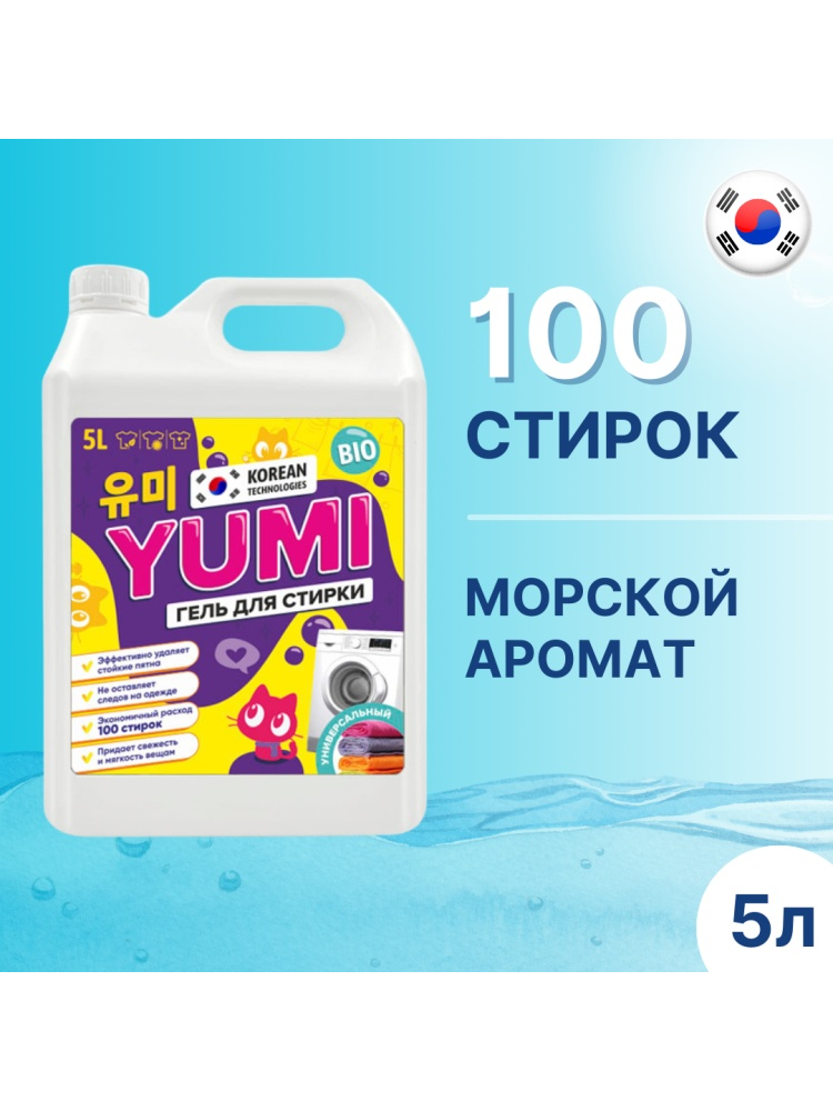 YUMI 5 л - фото 2