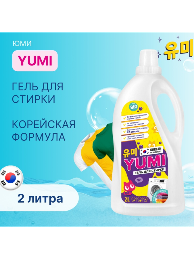 YUMI 2 л