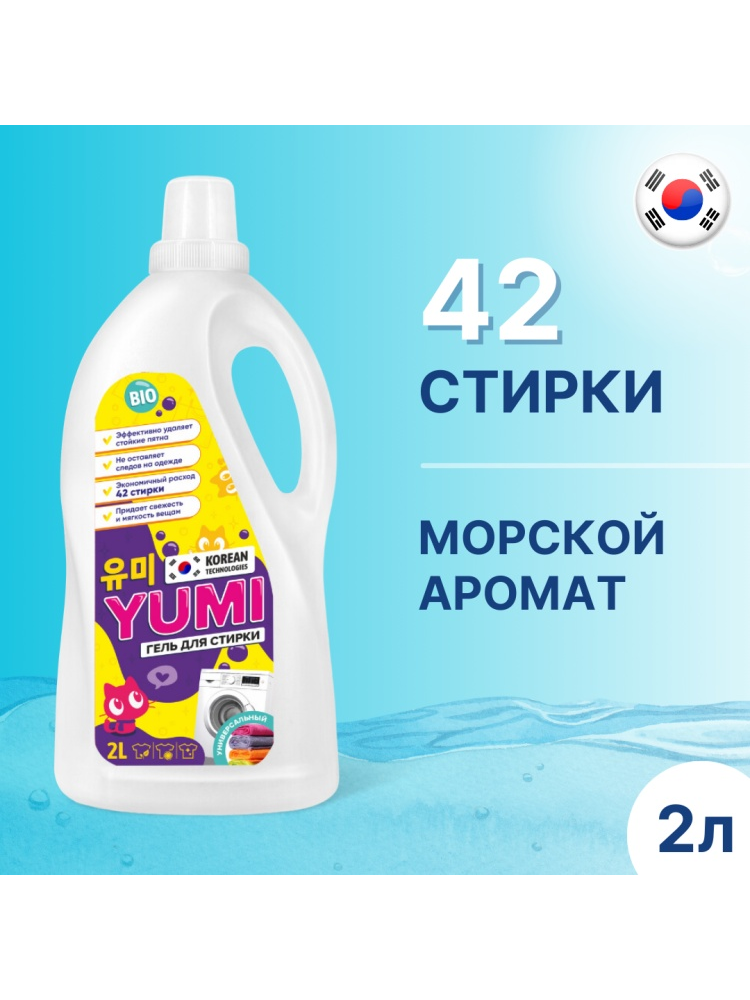YUMI 2 л - фото 2