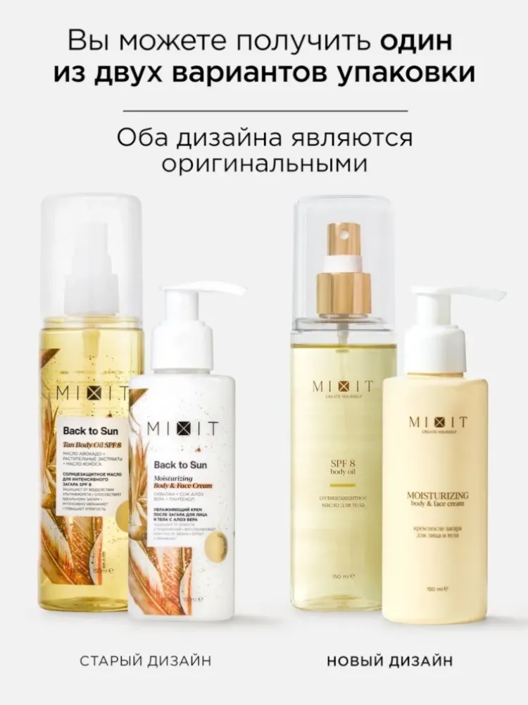 MIXIT Back To Sun Увлажняющий крем после загара для лица и тела с алоэ вера 150 мл крем для тела 150 мл - фото 2