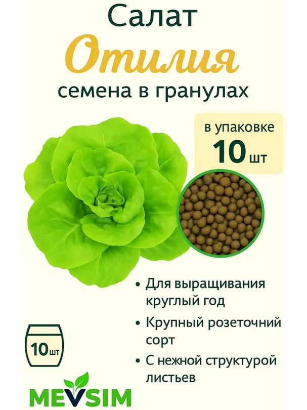 Rijk Zwaan салат Отили в гранулах
