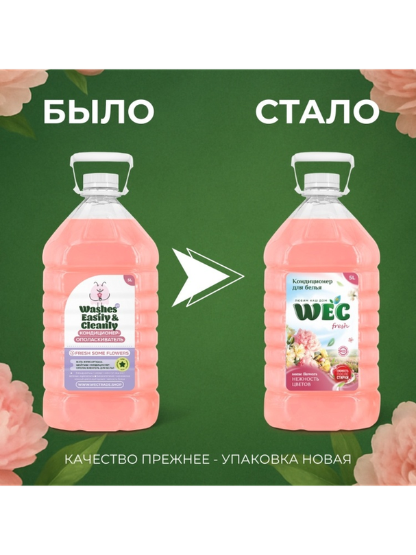 WEC кондиционер Fresh Нежность цветов 5000 мл - фото 2