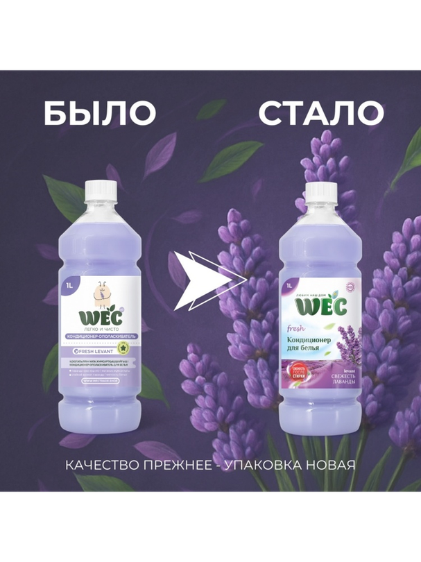 WEC кондиционер Fresh Levant 1000 мл - фото 2