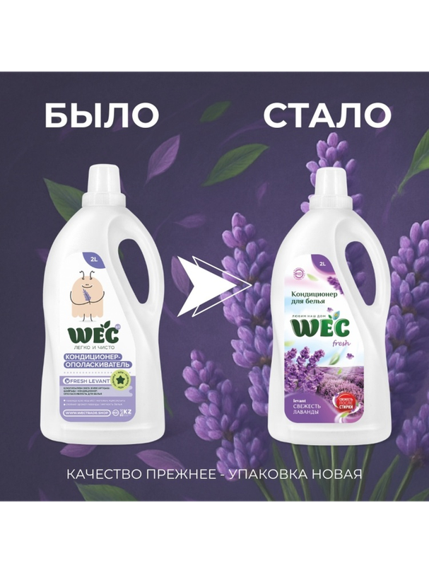 WEC кондиционер Fresh Свежесть лаванды 2000 мл - фото 2