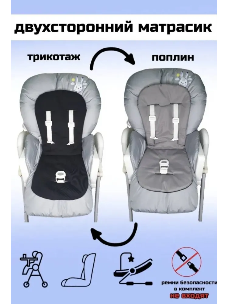 Аксессуары для стульчиков 30087246_627636009 мультиколор