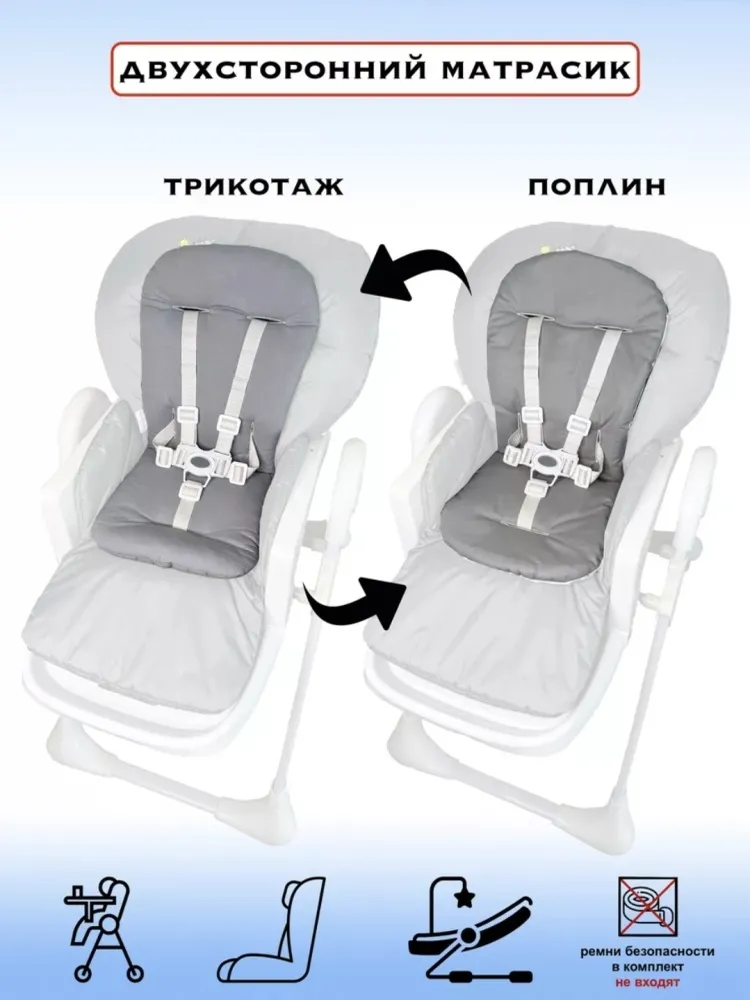 Аксессуары для стульчиков серый