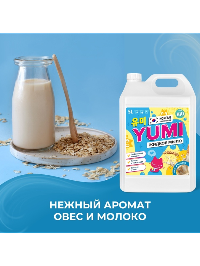 Жидкое мыло туалетное "YUMI" - Жидкое мыло 5000 мл - фото 2