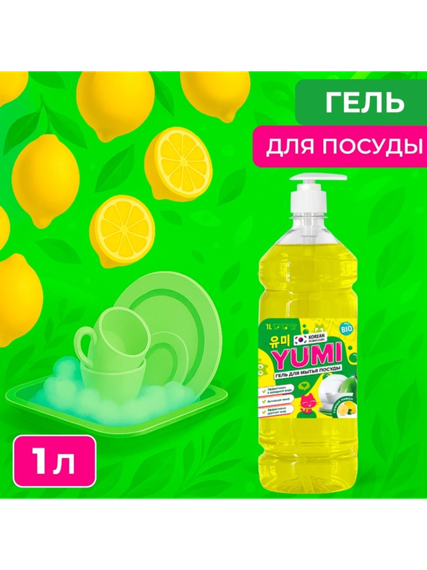 Гель "YUMI" - Гель для мытья посуды 1 л