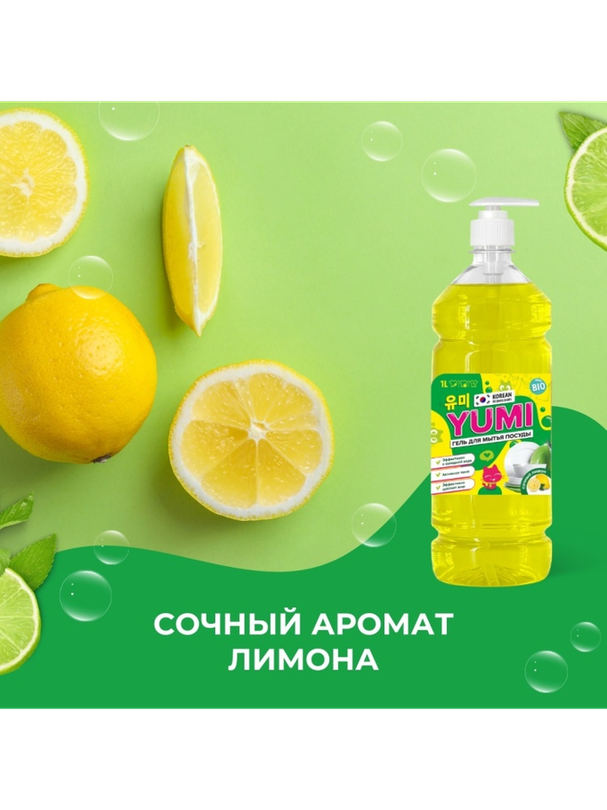 Гель "YUMI" - Гель для мытья посуды 1 л - фото 2
