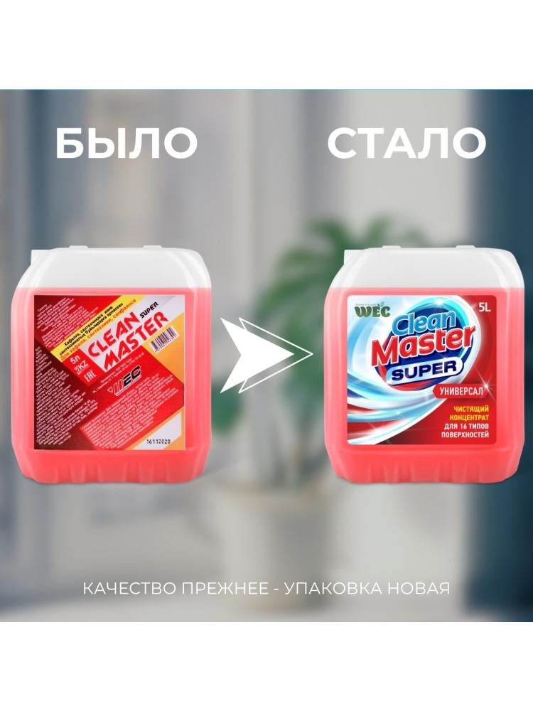 Жидкое средство WEC "Clean Master Super" - универсальное чистящее средство для кухни, ванной и пластика 5000 - фото 2