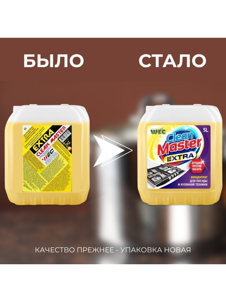 Чистящее средство для кухни WEC "Clean Master Extra" - концентрат от нагара, копоти, сажи 5000 - фото 2