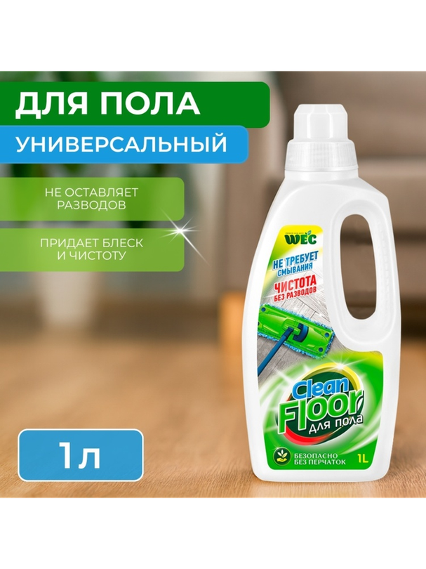 WEC Clean Floor 1