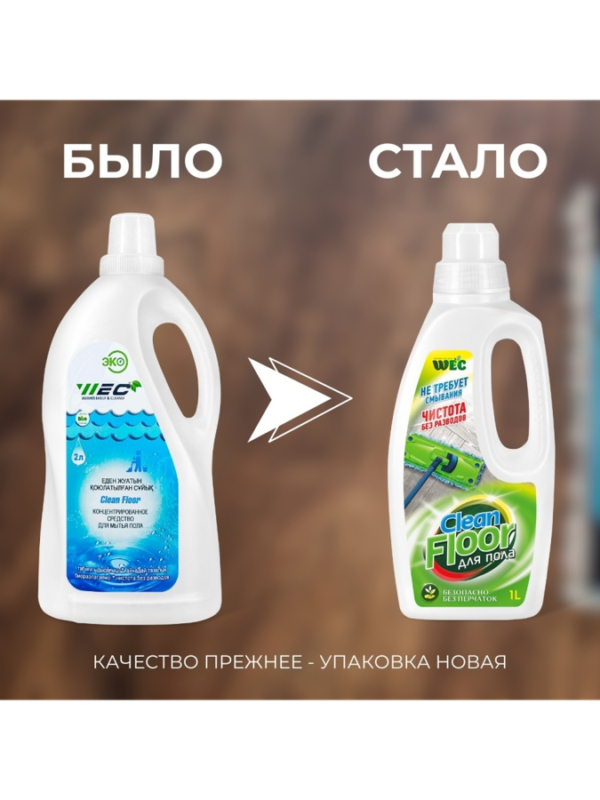 WEC Clean Floor 1 - фото 2
