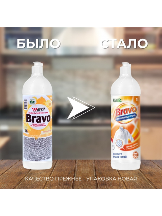 WEC пятновыводитель Bravo 1000 мл - фото 2