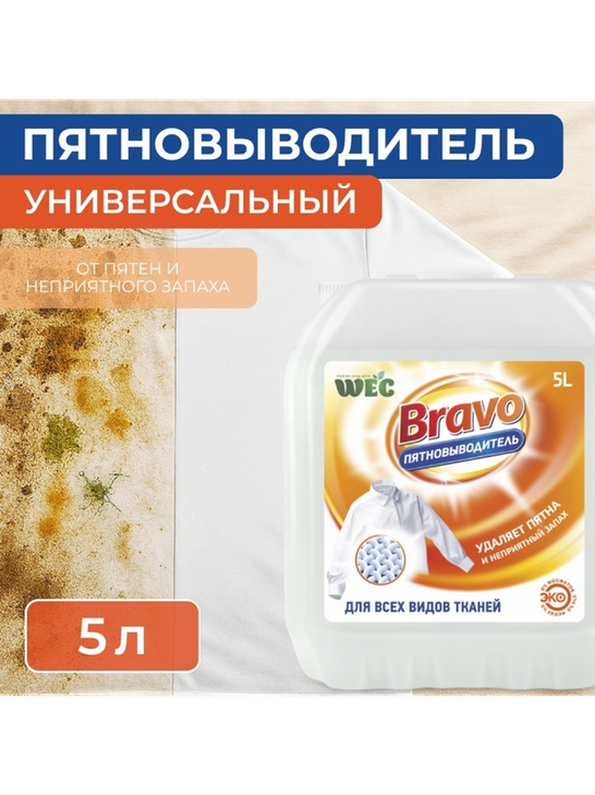 WEC пятновыводитель Bravo 5000 мл