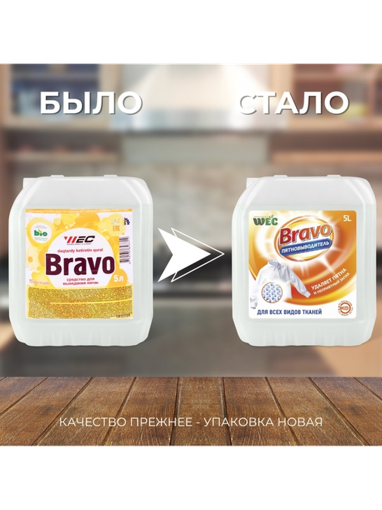 WEC пятновыводитель Bravo 5000 мл - фото 2
