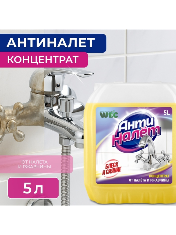 Жидкость WEC Антиналет 5 л