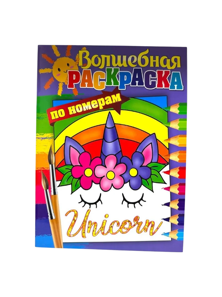 Раскраска - фото 1