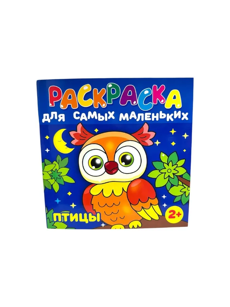Раскраска