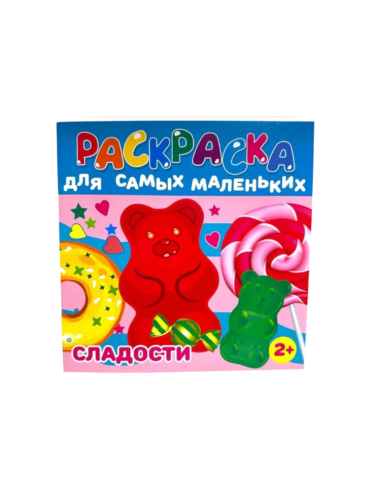 Раскраска
