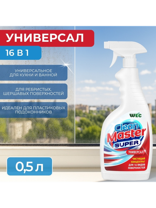 Жидкое средство WEC Clean Master Super - универсальное чистящее средство для кухни, ванной и пластика 500