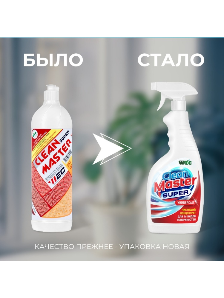 Жидкое средство WEC Clean Master Super - универсальное чистящее средство для кухни, ванной и пластика 500 - фото 2