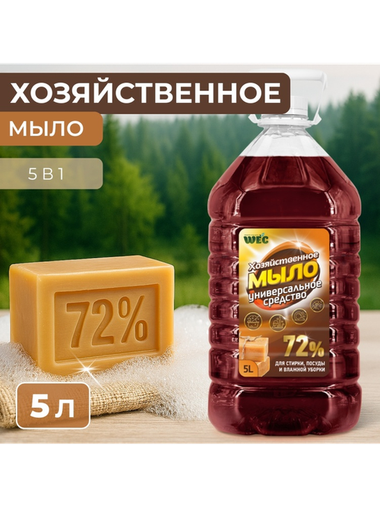 Жидкое мыло хозяйственное WEC Универсальное 72% 5 л