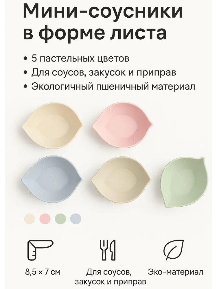 Mevsim соусник Лист, пшеничная солома