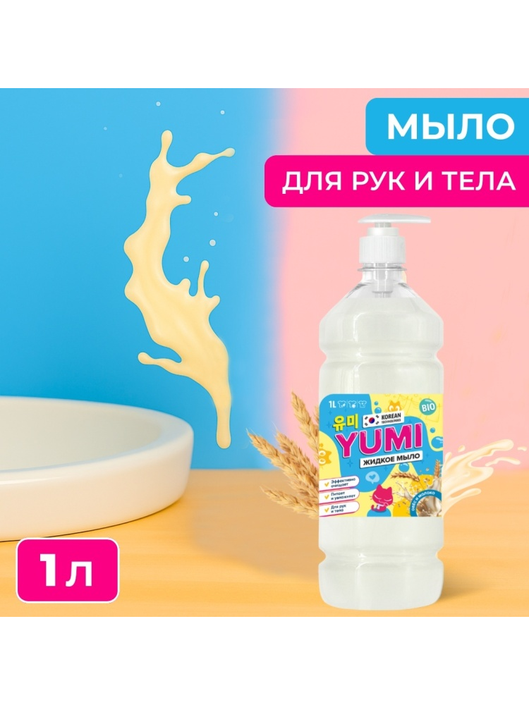 Жидкое мыло туалетное "YUMI" - Жидкое мыло 1000 мл
