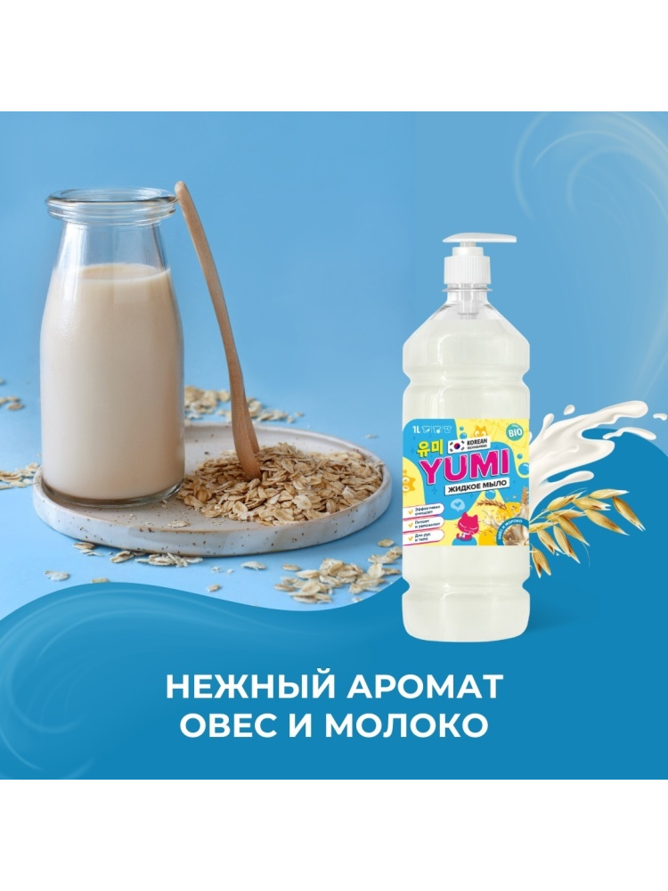Жидкое мыло туалетное "YUMI" - Жидкое мыло 1000 мл - фото 2