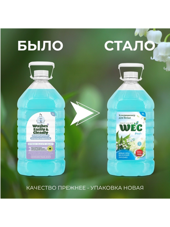 WEC кондиционер Весенний ландыш 5000 мл - фото 2