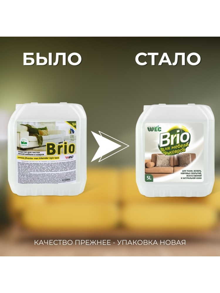 WEC жидкое средство Brio 5 л - фото 2