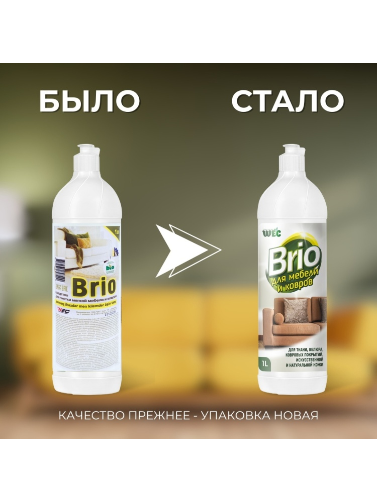 WEC жидкое средство "Brio" - средство для чистки ковров и мягкой мебели 1 л - фото 2