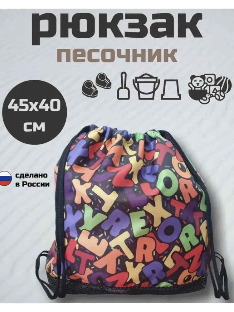 Мешок для обуви полиэстер мультиколор