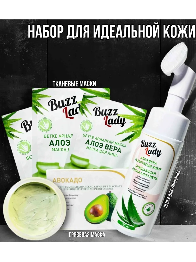 Buzz Lady Perfect skin набор по уходу за лицом для женщин