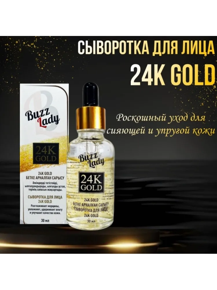 Buzz Lady 24K Gold набор по уходу за лицом для женщин - фото 3
