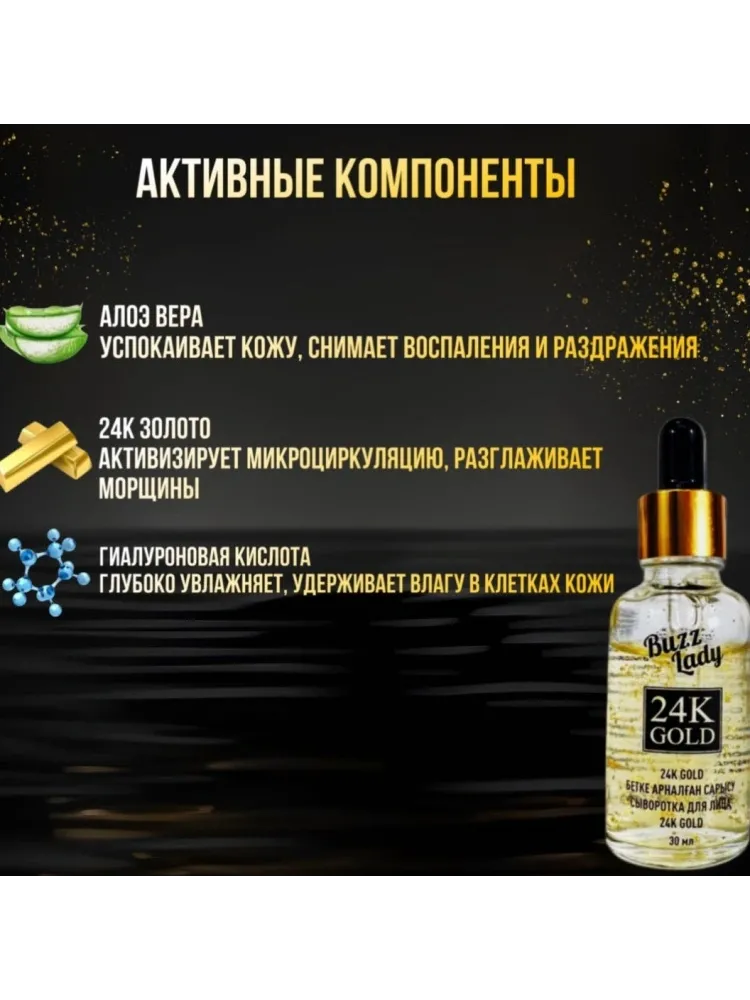 Buzz Lady 24K Gold набор по уходу за лицом для женщин - фото 4